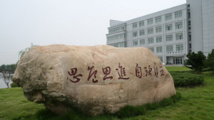 嘉興鄉(xiāng)村振興學(xué)院